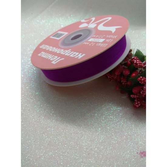 Лента органза 1,2 см*27,4 м (цв. темно-фиолетовый), цена за катушку